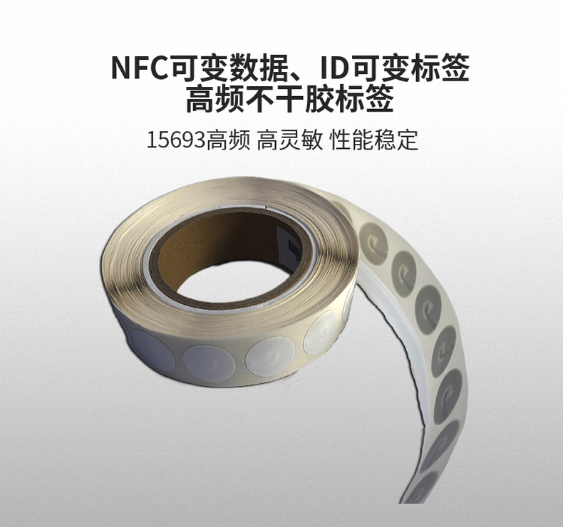 EM4237 NFC可变数据标签 NFC动态标签