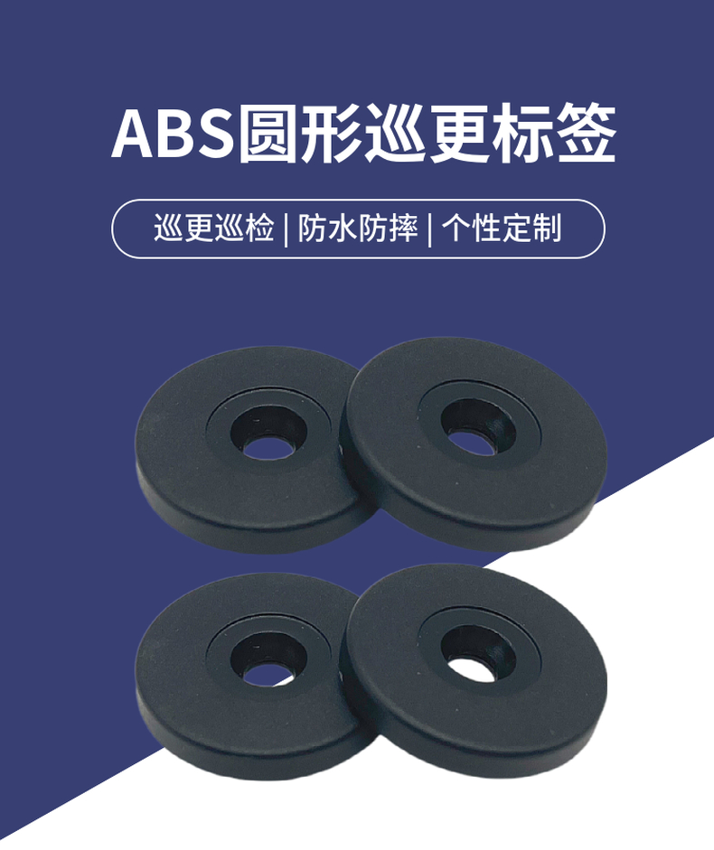 ABS抗金属RFID巡更标签