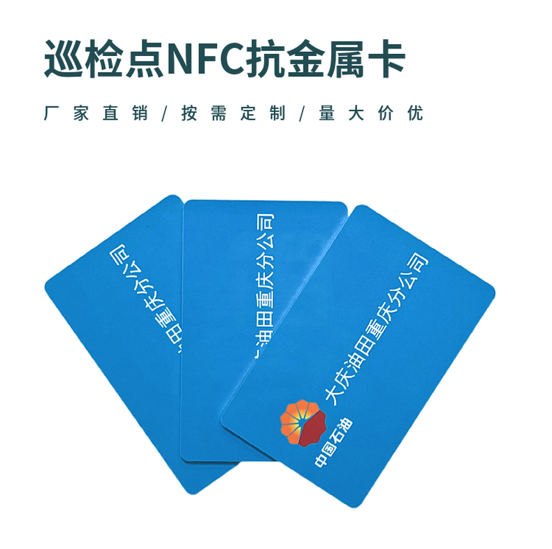 NFC抗金属巡检卡