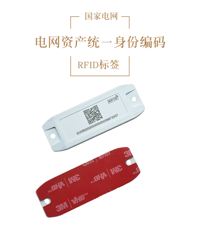 7025ABS电网资产RFID电子标签
