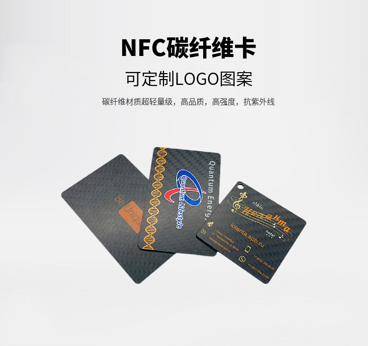 NFC碳纤维卡