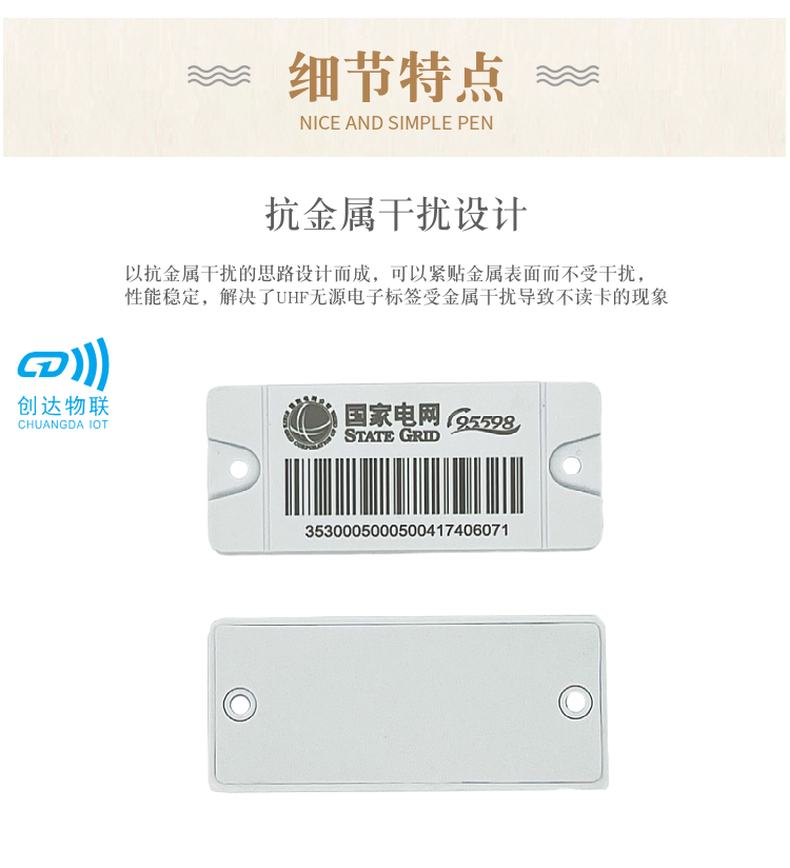 70x30 电网资产RFID电子标签