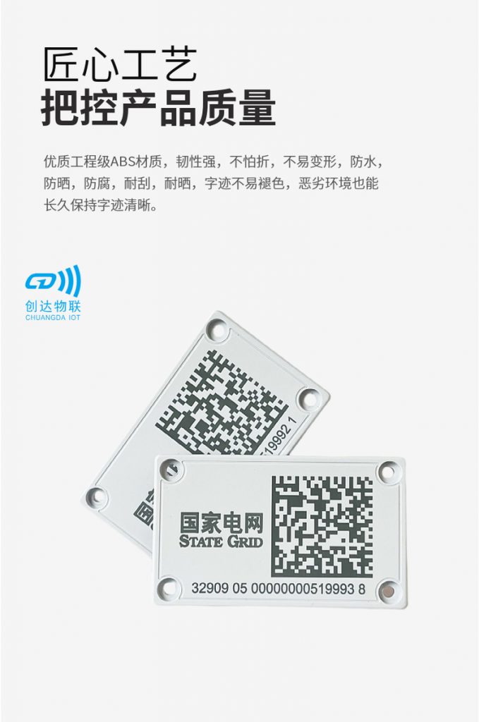 75x45 RFID电网标签
