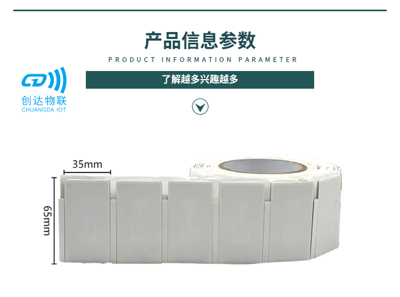 65*35超高频柔性抗金属可打印标签