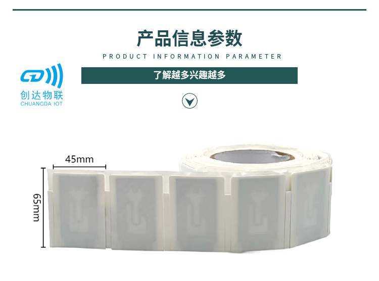 65*45超高频柔性抗金属可打印标签