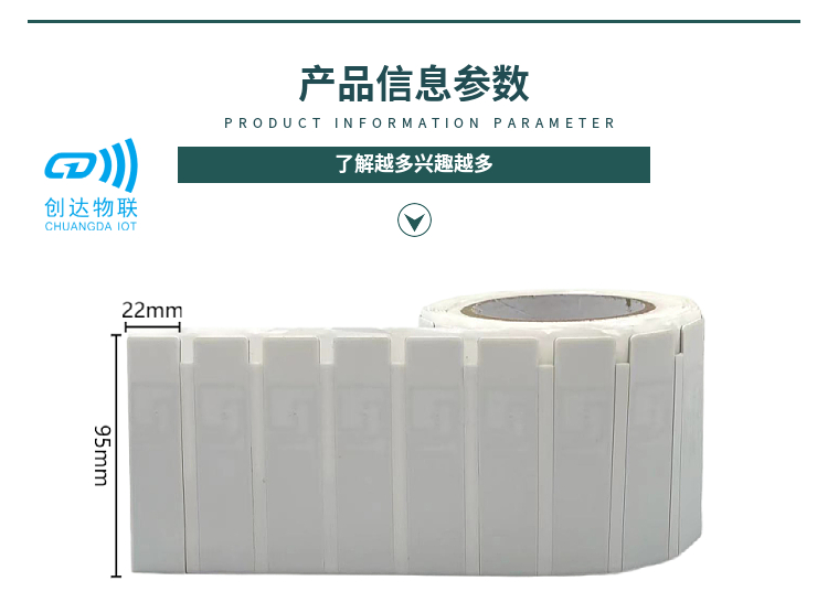 95*22超高频柔性抗金属可打印标签