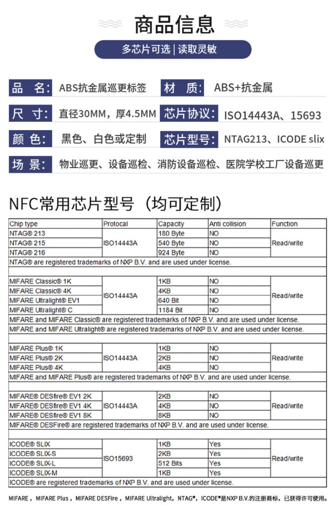 ABS抗金属RFID巡更标签