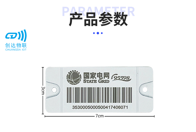 70x30 电网资产RFID电子标签