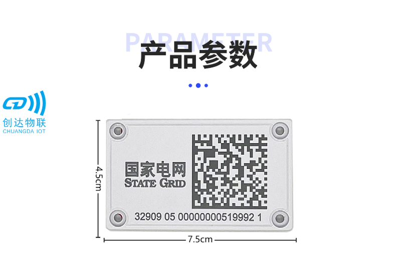 75x45 RFID电网标签