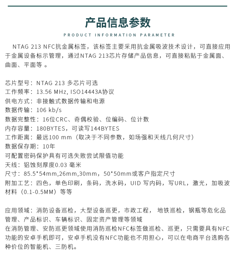 NFC抗金属巡检卡