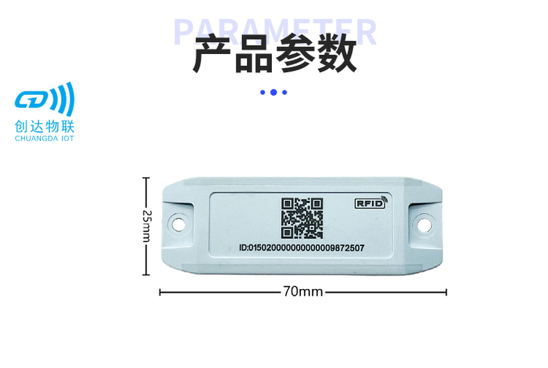 7025ABS电网资产RFID电子标签