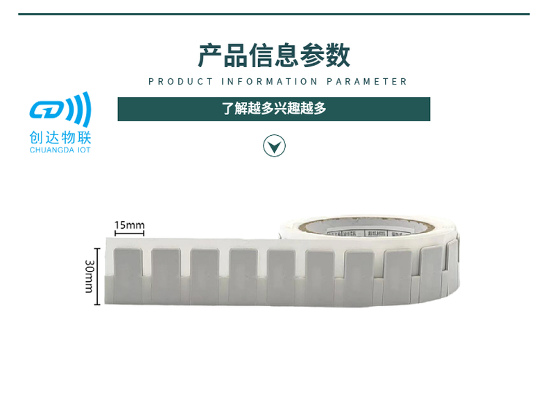 30x15x1.25MM超高频柔性抗金属可打印标签