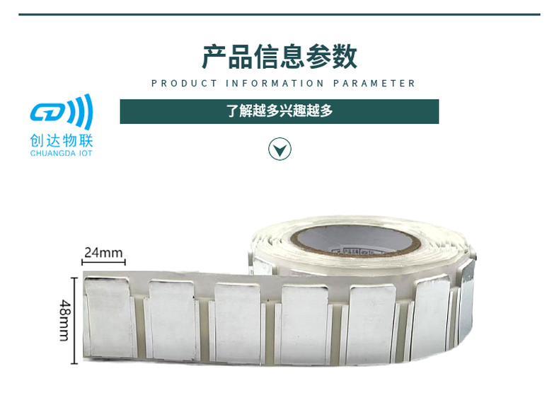 48x24超高频柔性抗金属标签