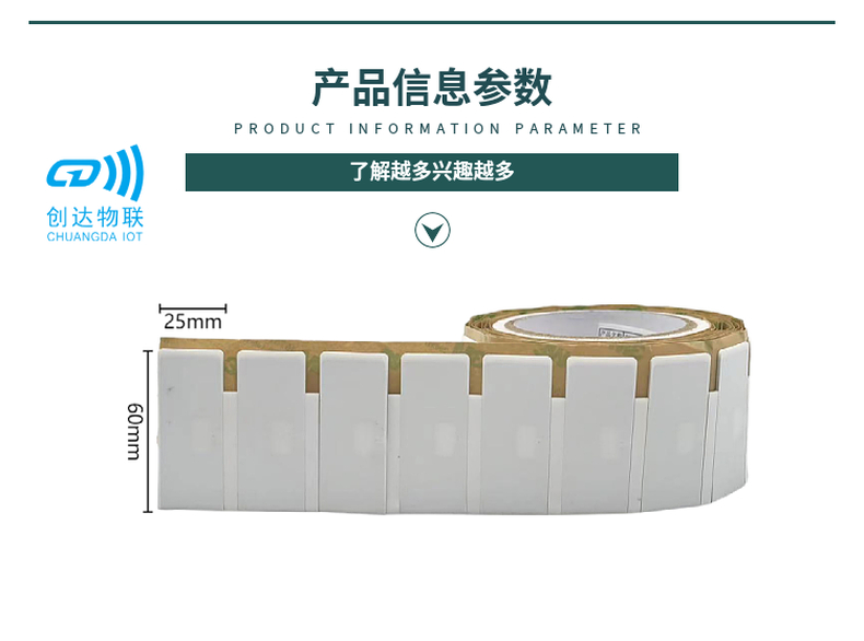 60*25超高频柔性抗金属可打印标签