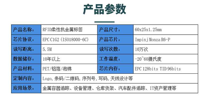 60*25超高频柔性抗金属可打印标签