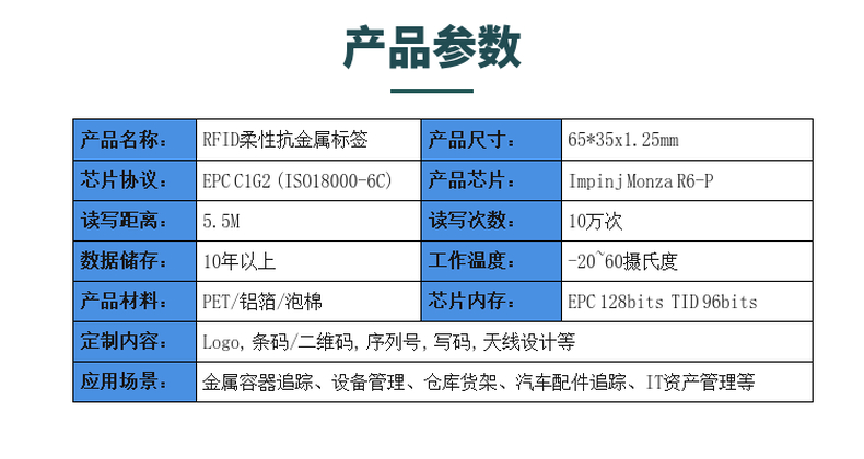 65*35超高频柔性抗金属可打印标签