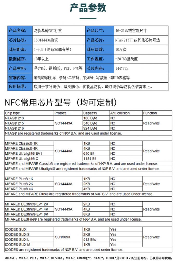 NTAG213TT防伪易碎标签