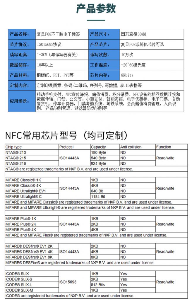 复旦F08芯片圆形电子标签