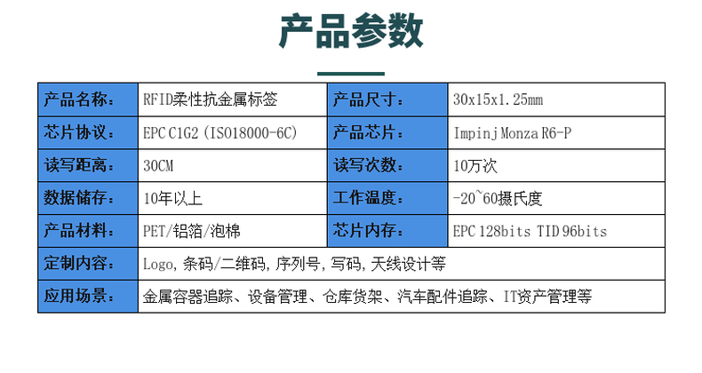 30x15x1.25MM超高频柔性抗金属可打印标签