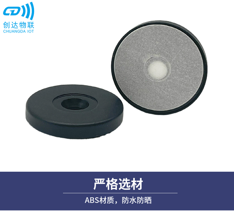 ABS抗金属RFID巡更标签