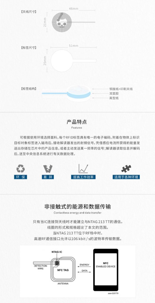 NTAG213TT防伪易碎标签