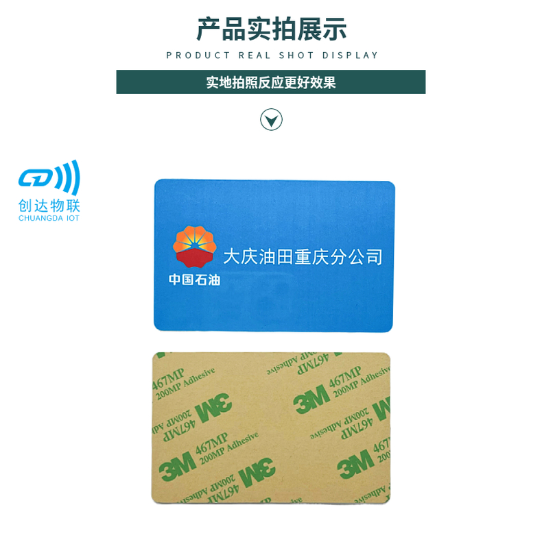 NFC抗金属巡检卡