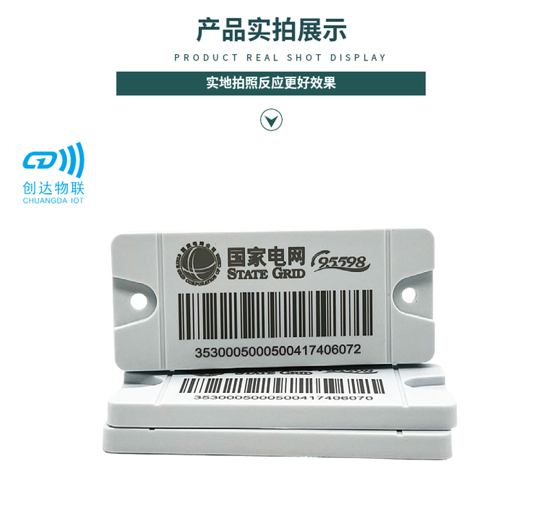 70x30 电网资产RFID电子标签
