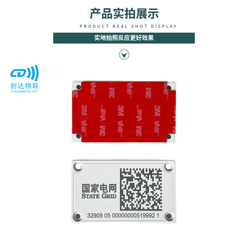 75x45 RFID电网标签