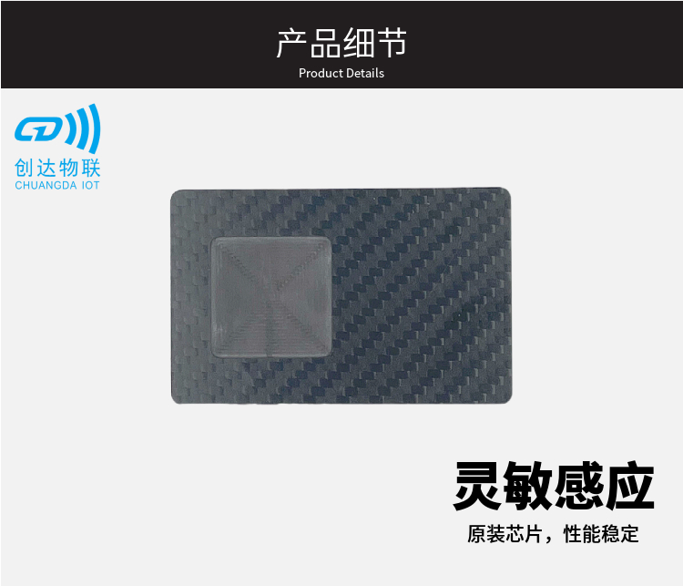 NFC碳纤维卡