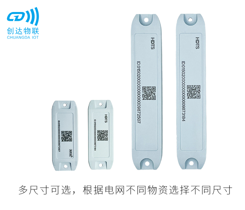 7025ABS电网资产RFID电子标签