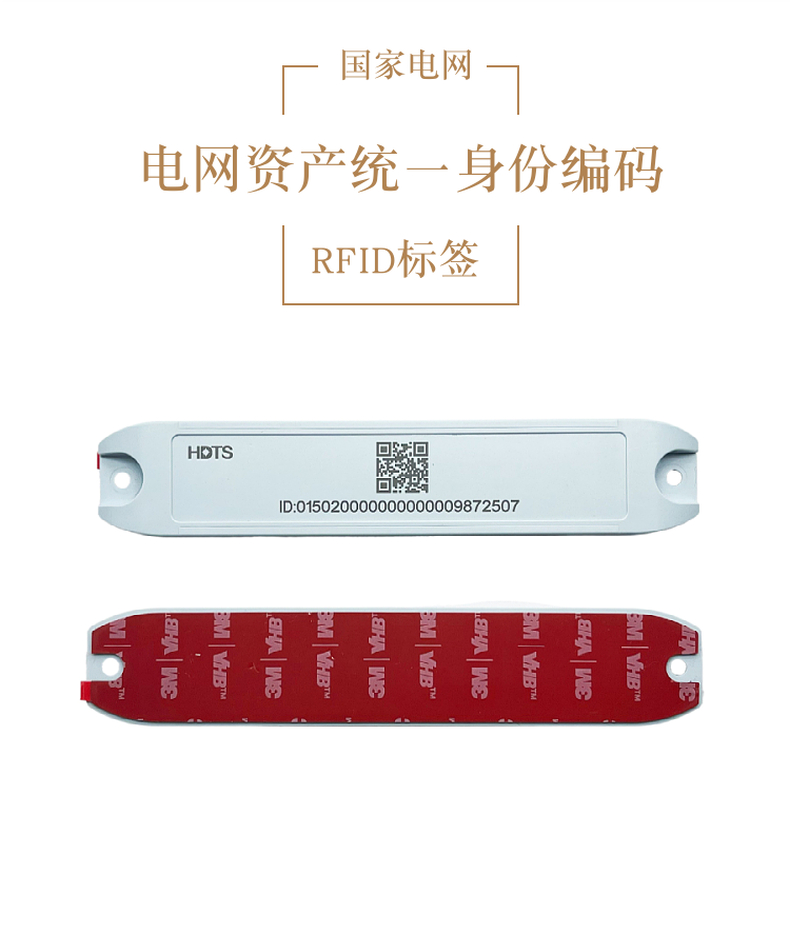 155x30超高频ABS抗金属电网标签