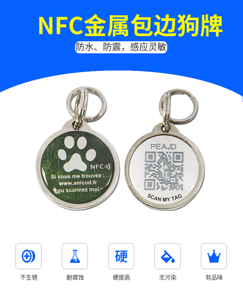 NFC狗骨头铭牌