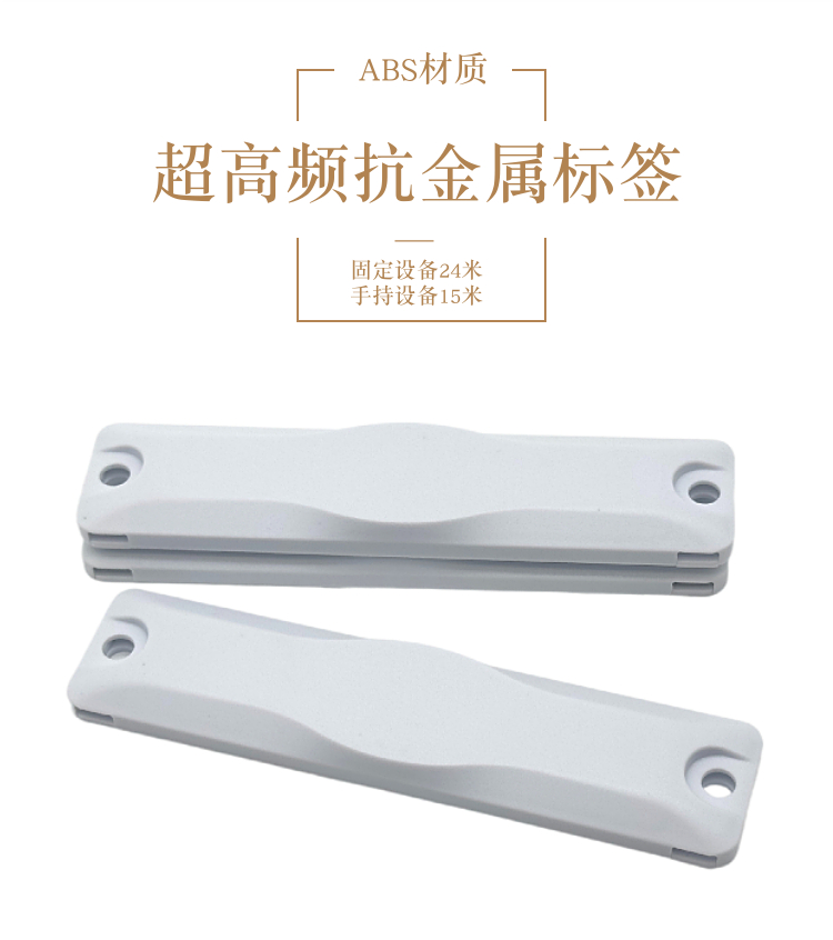 超高频电网ABS抗金属资产标签