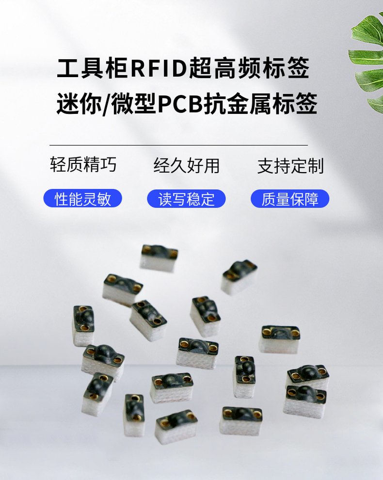 迷你PCB工具柜RFID抗金属标签