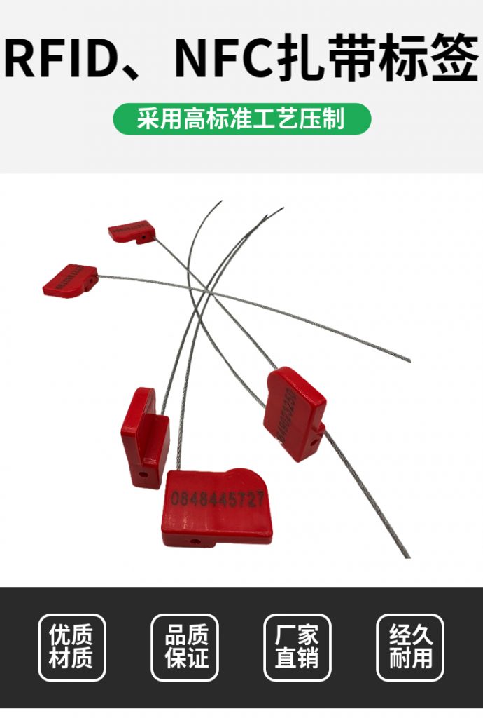 RFID一次性防拆铅封标签