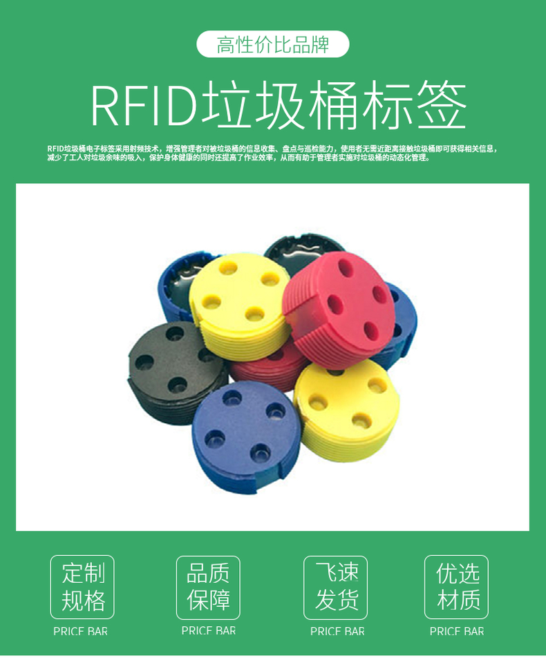 RFID垃圾桶电子标签