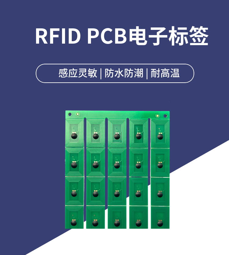 RFID PCB电子标签