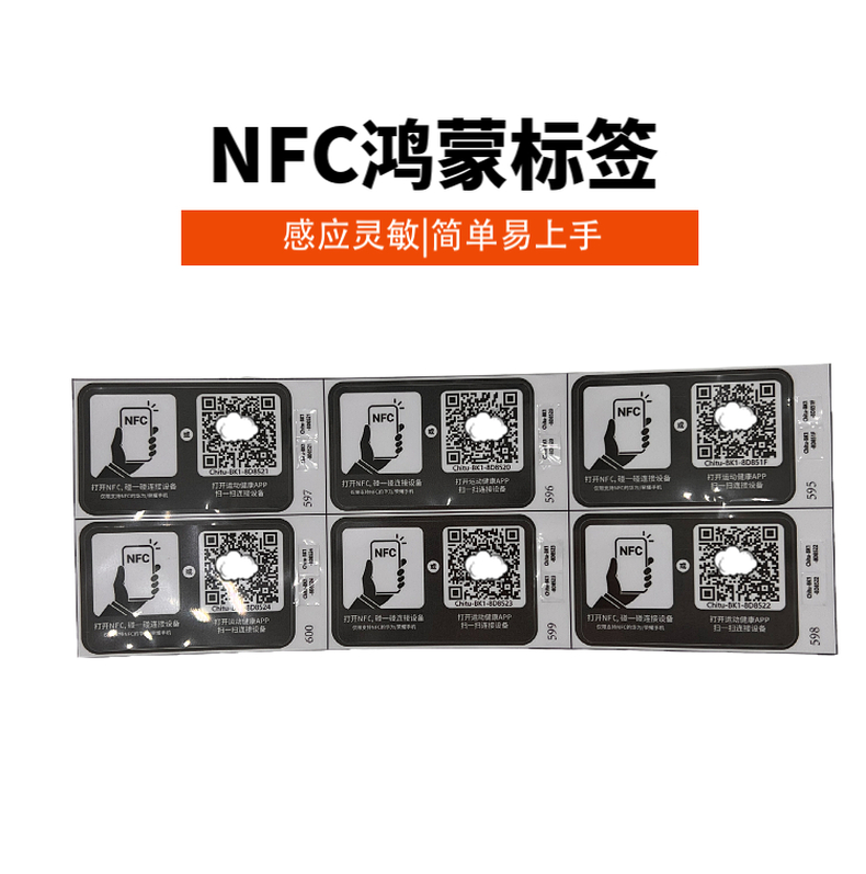 NFC鸿蒙标签