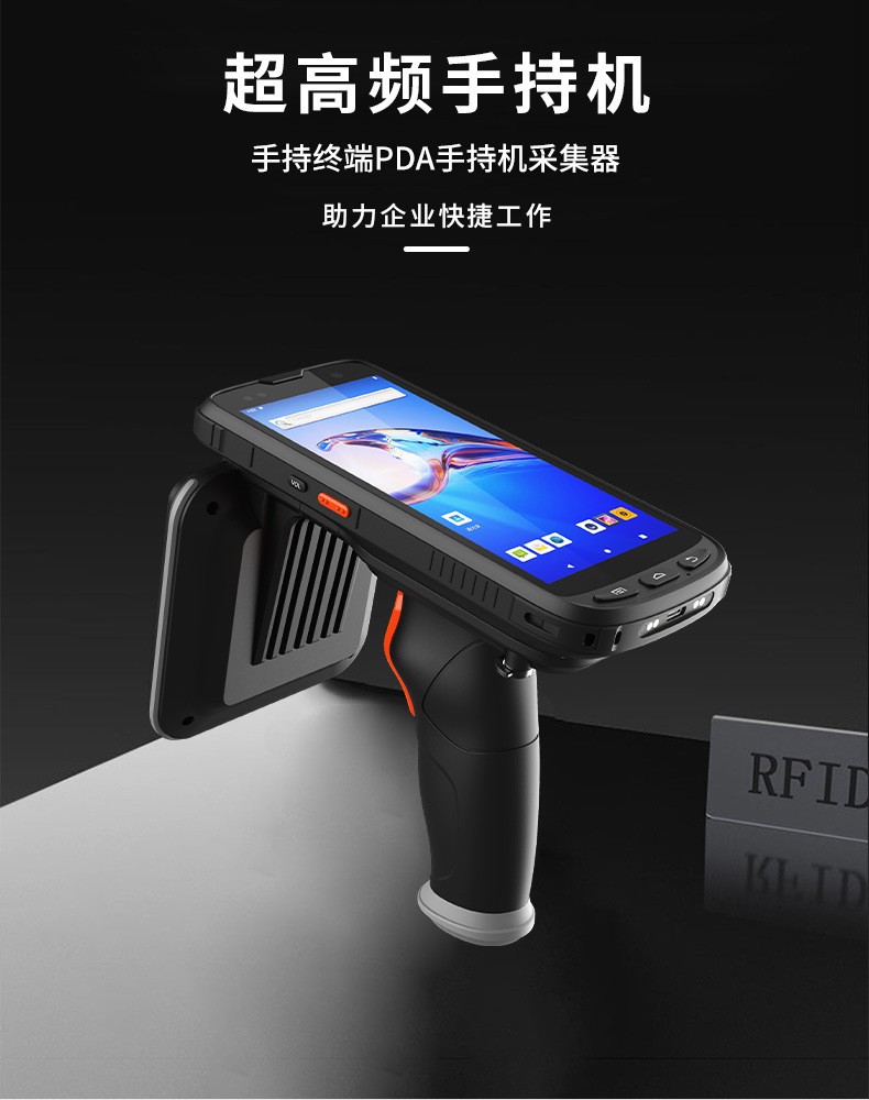 超高频RFID手持机