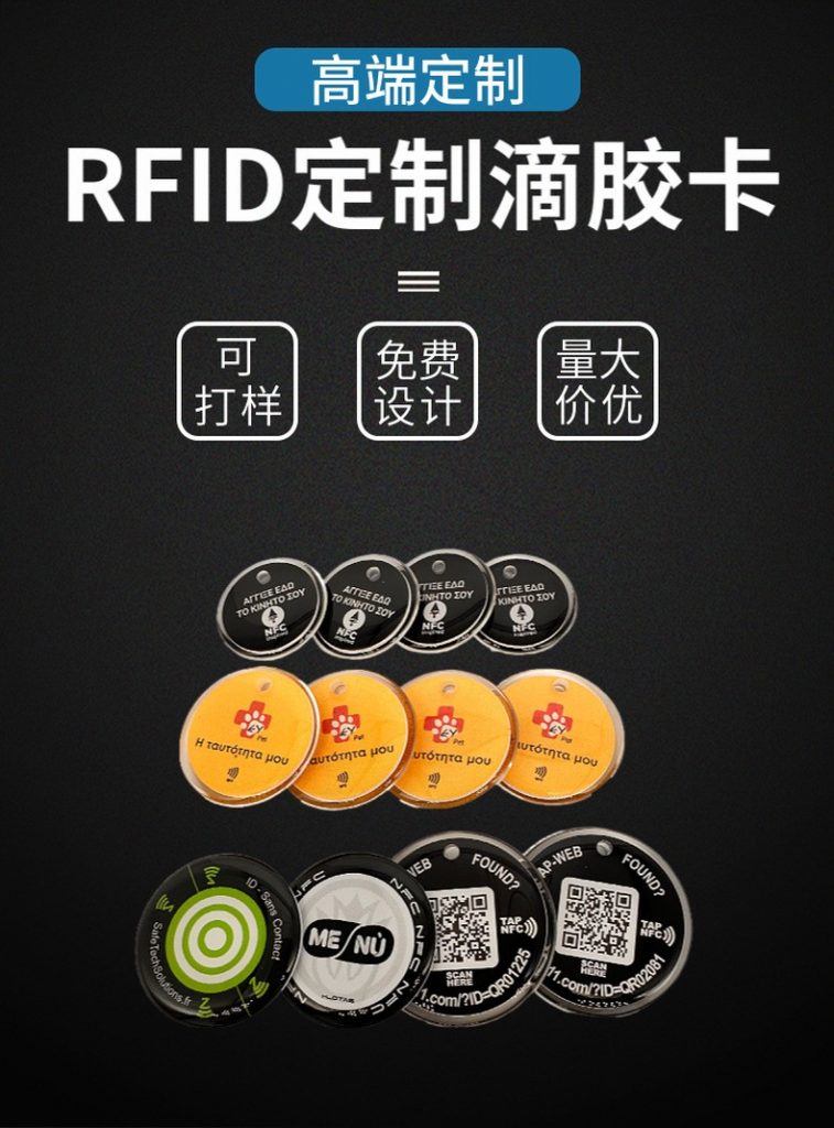 RFID水晶滴胶卡