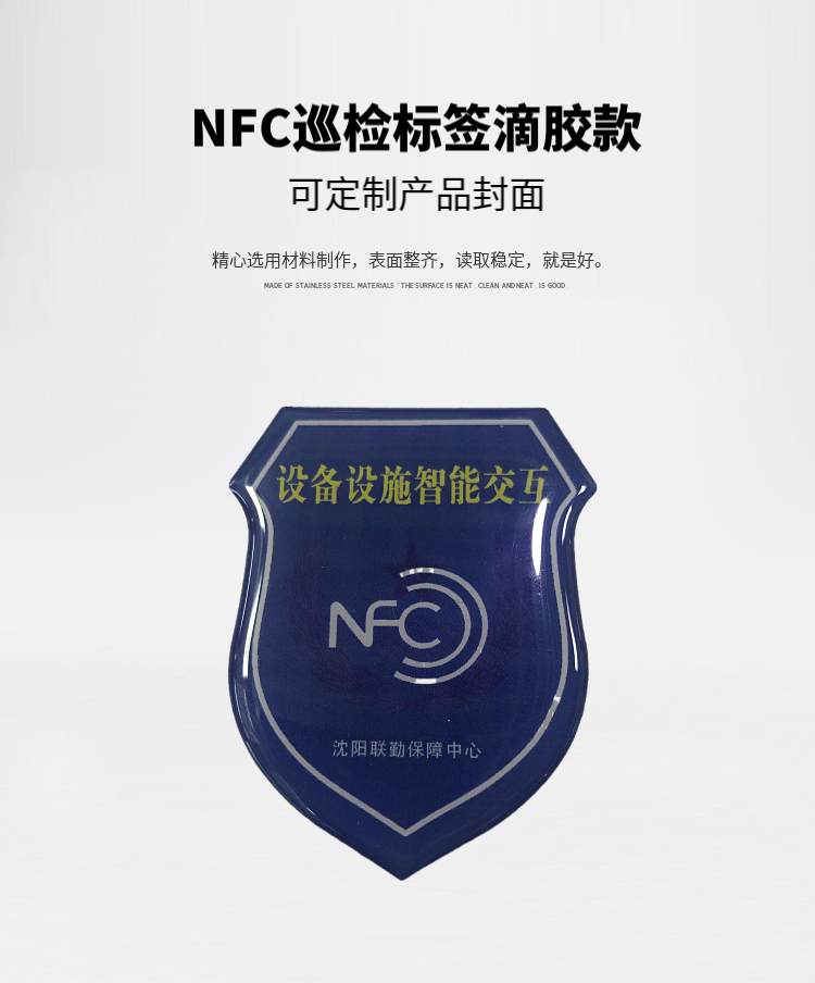 NFC巡检滴胶电子标签