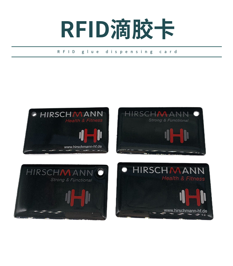 NFC、RFID异形滴胶卡