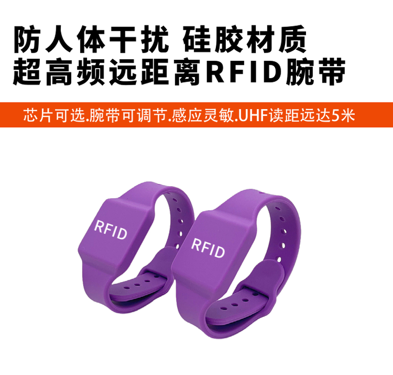 超高频远距离RFID硅胶腕带