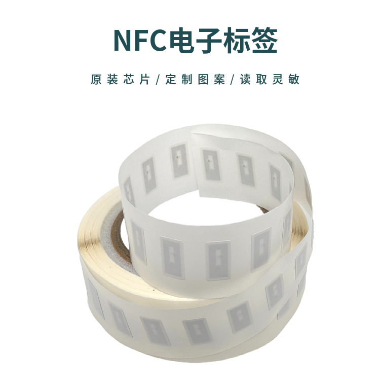 11x21mm NFC不干胶电子标签