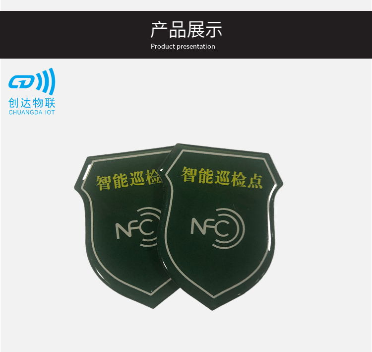 NFC巡检滴胶电子标签