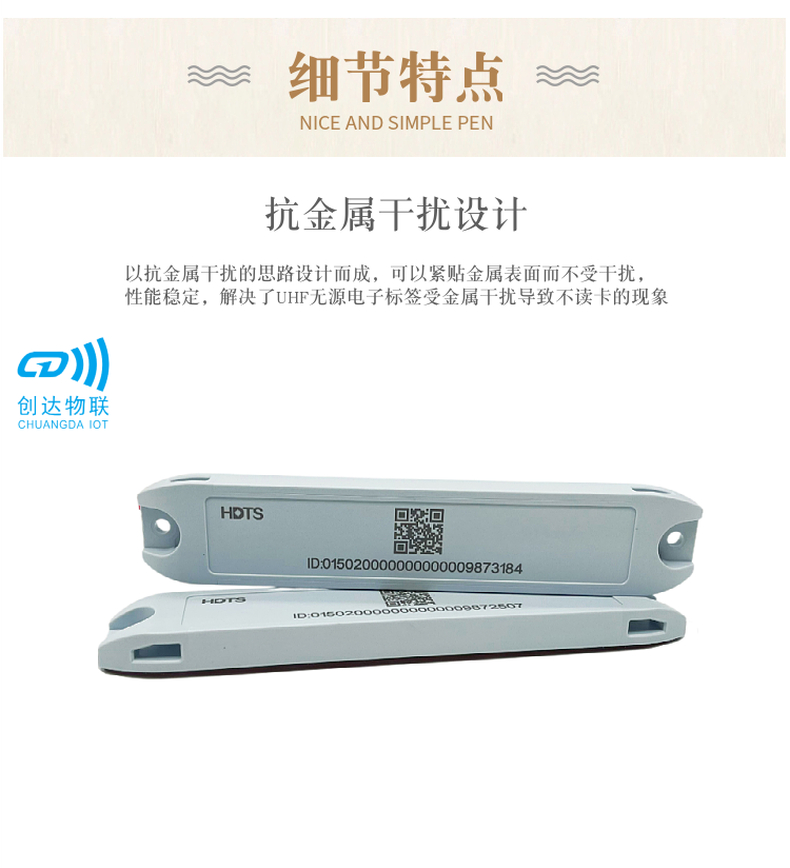 155x30超高频ABS抗金属电网标签
