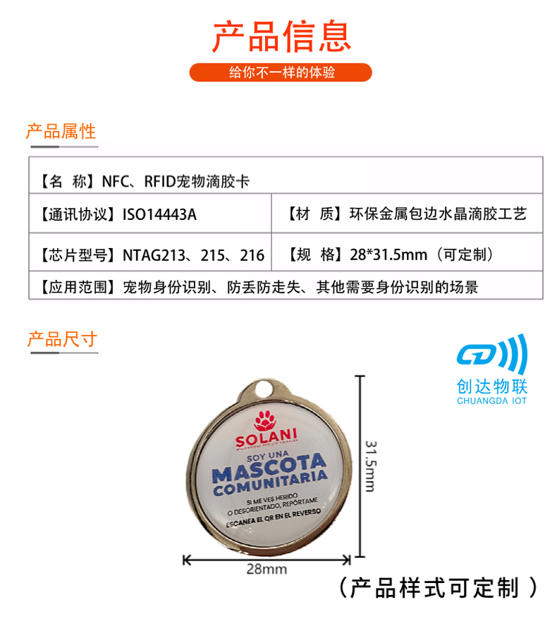 NFC滴胶狗牌