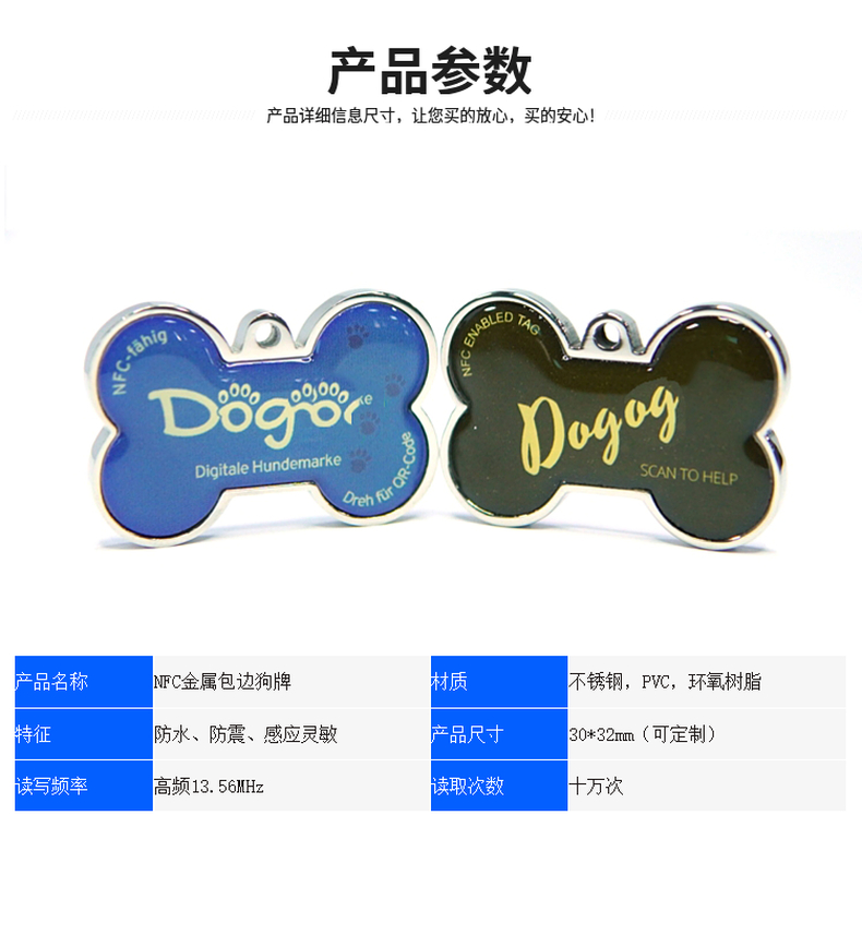 NFC狗骨头铭牌