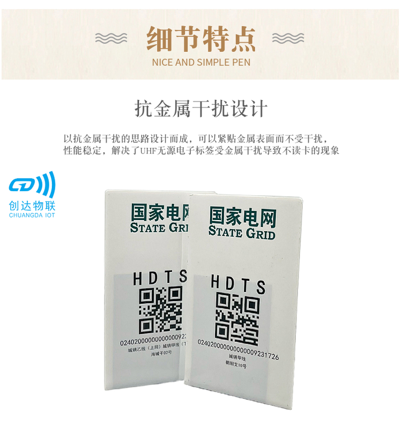 电网资产身份编码电子标签