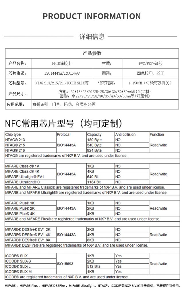 RFID 滴胶卡